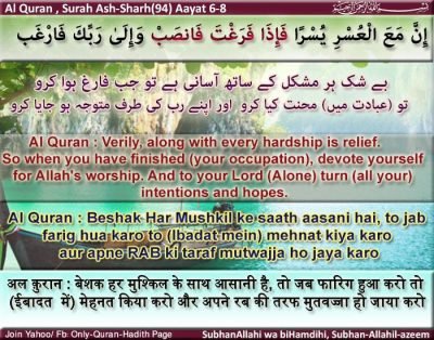 Beshak Har Mushkil Ke Saath Aasani Hai ⋆ Islamic Azkars